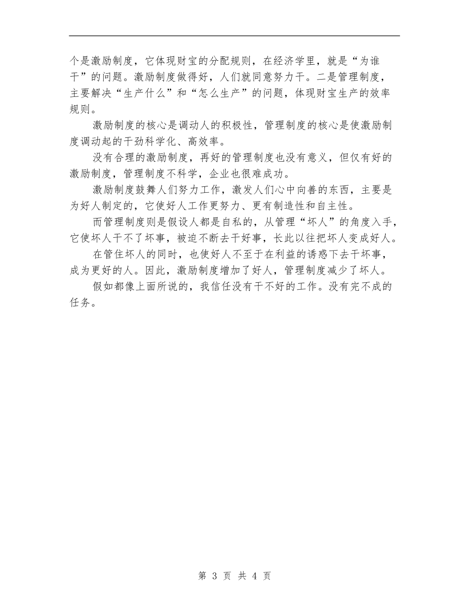 证券客户经理工作总结及明年工作计划_第3页