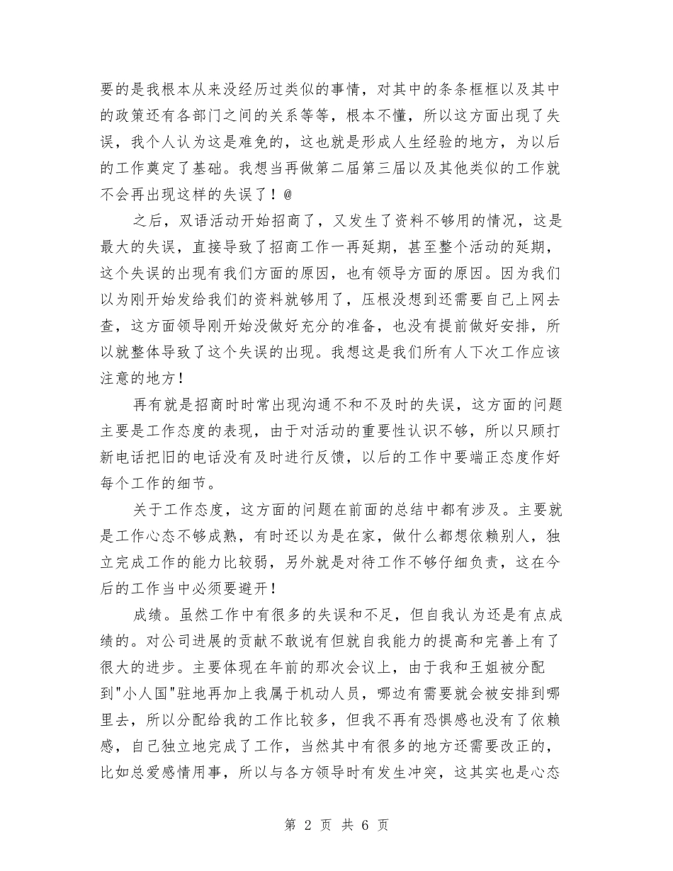 2024年国债年度总结报告与2024年国土局信访年终工作总结汇编_第2页