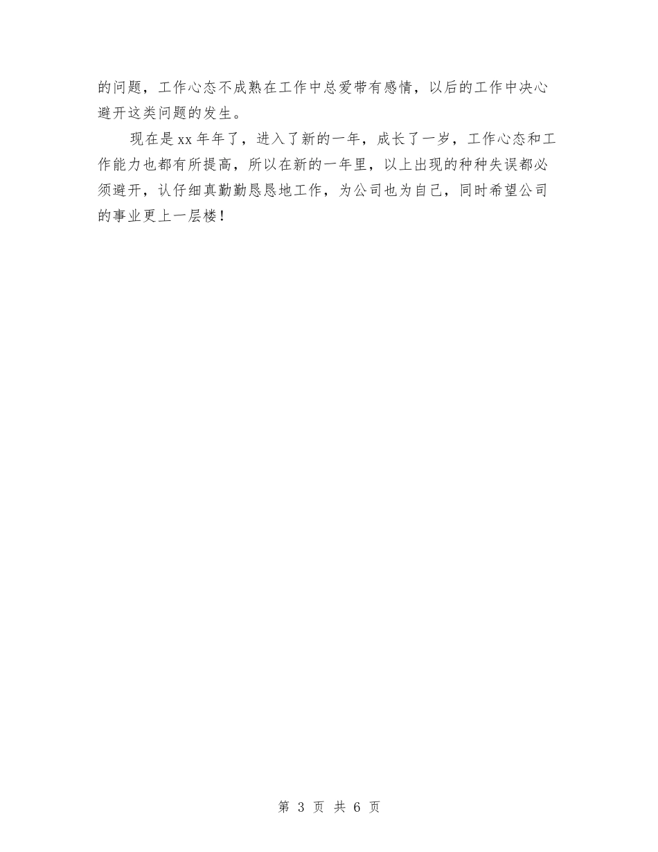 2024年国债年度总结报告与2024年国土局信访年终工作总结汇编_第3页