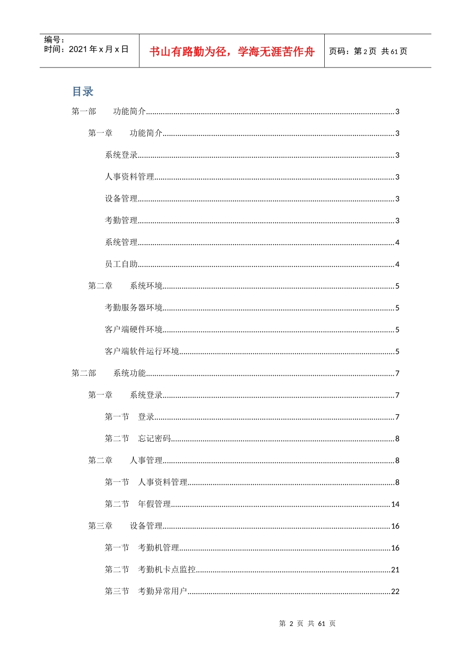 汉王人脸考勤管理系统主体说明_第2页