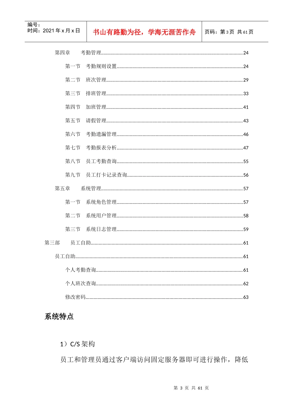 汉王人脸考勤管理系统主体说明_第3页