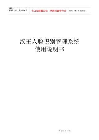 汉王人脸考勤管理系统主体说明