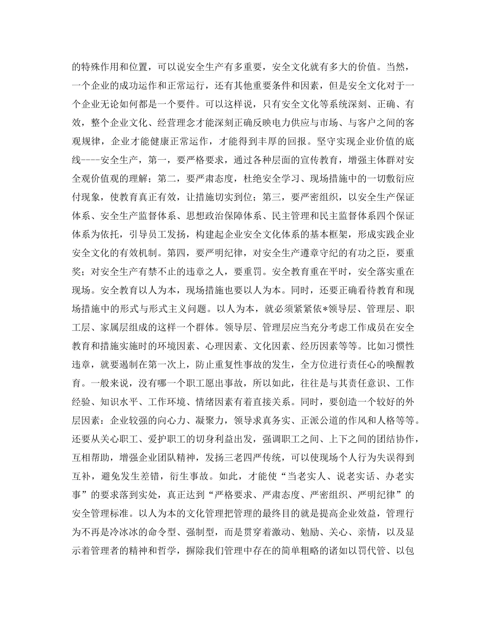 《安全文化》之三老四严，电网企业安全文化的内核 _第2页