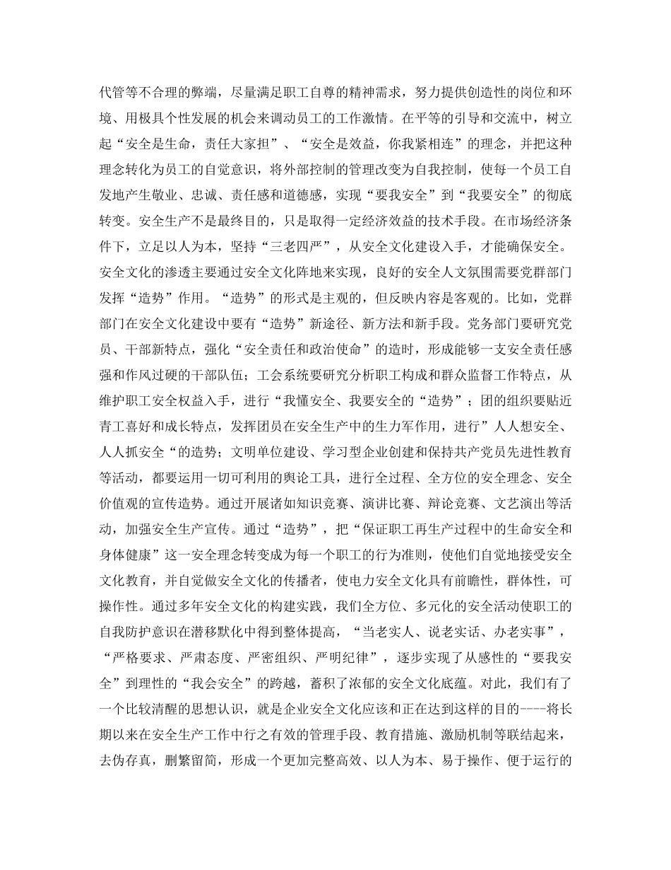《安全文化》之三老四严，电网企业安全文化的内核 _第3页
