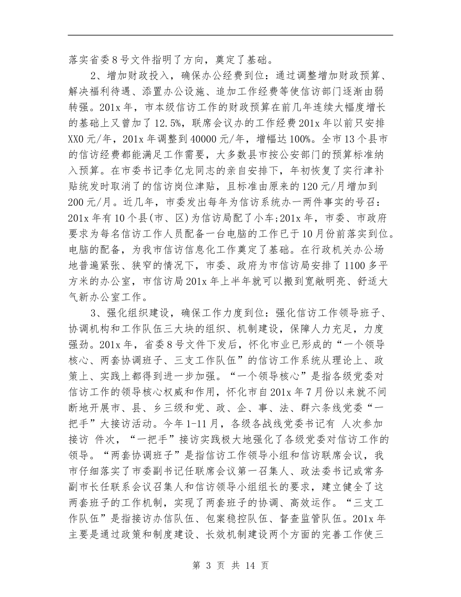 2024年信访年度工作总结_第3页