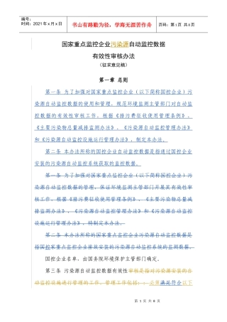 污染源自动在线监测数据有效性审核