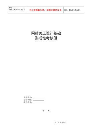 新修改网站美工设计基础形成性考核册