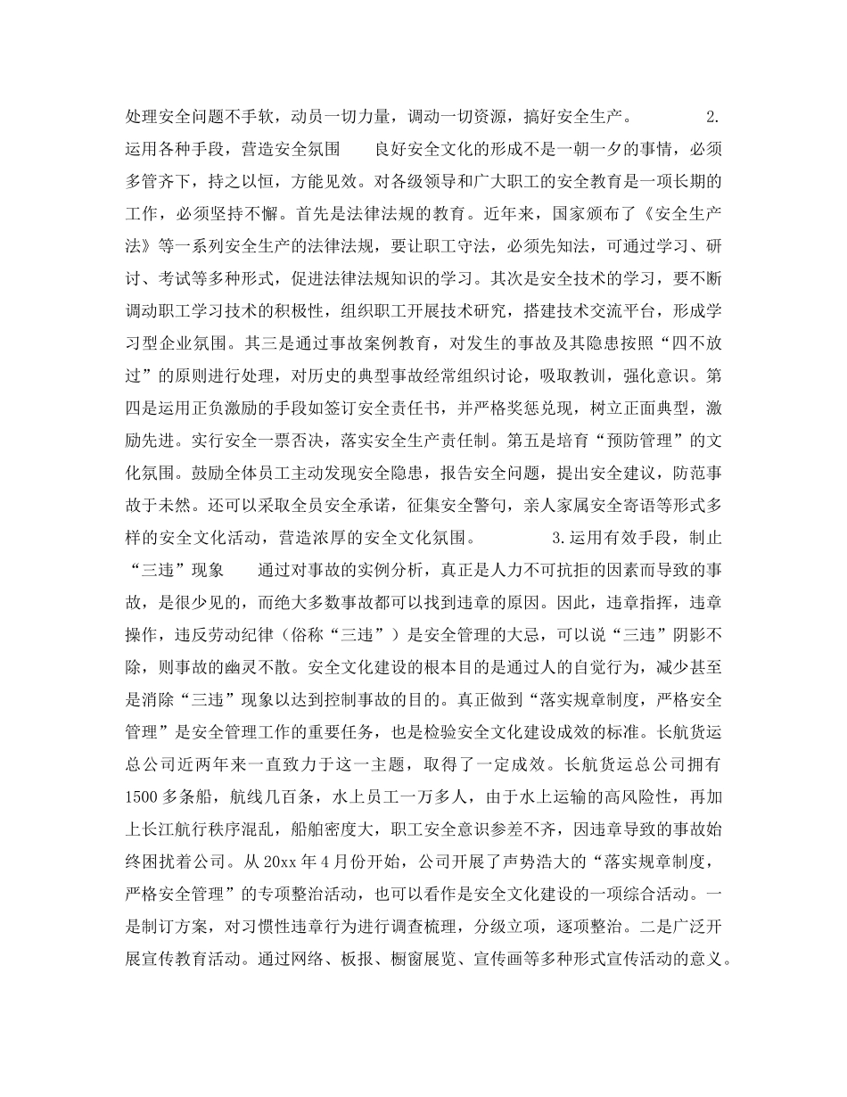 《安全文化》之企业安全文化建设的重点与途径 _第2页