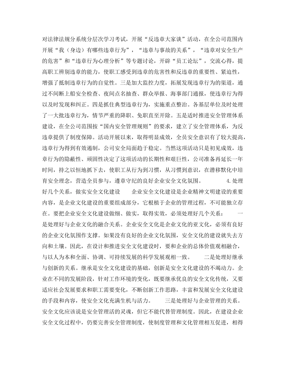 《安全文化》之企业安全文化建设的重点与途径 _第3页