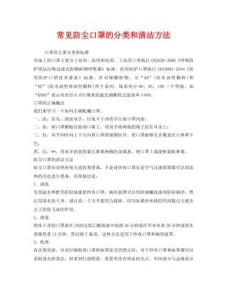 《安全管理职业卫生》之常见防尘口罩的分类和清洁方法 