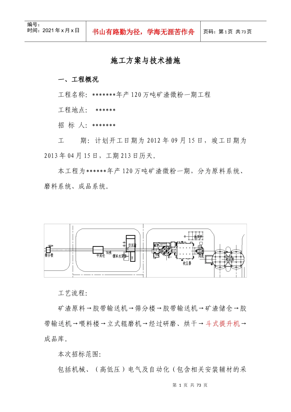 立磨安装施工方案培训资料_第1页