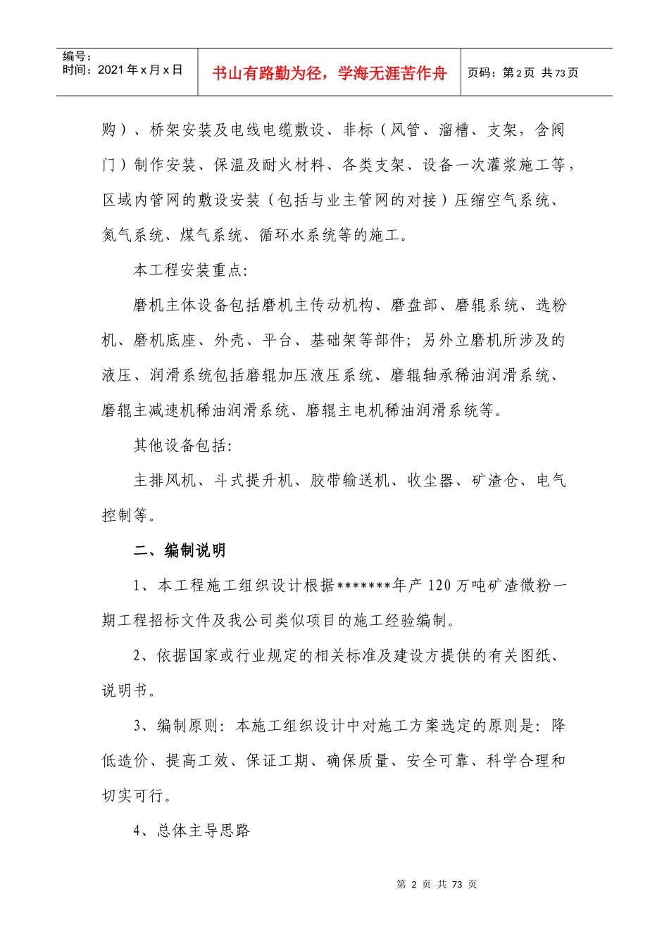 立磨安装施工方案培训资料_第2页