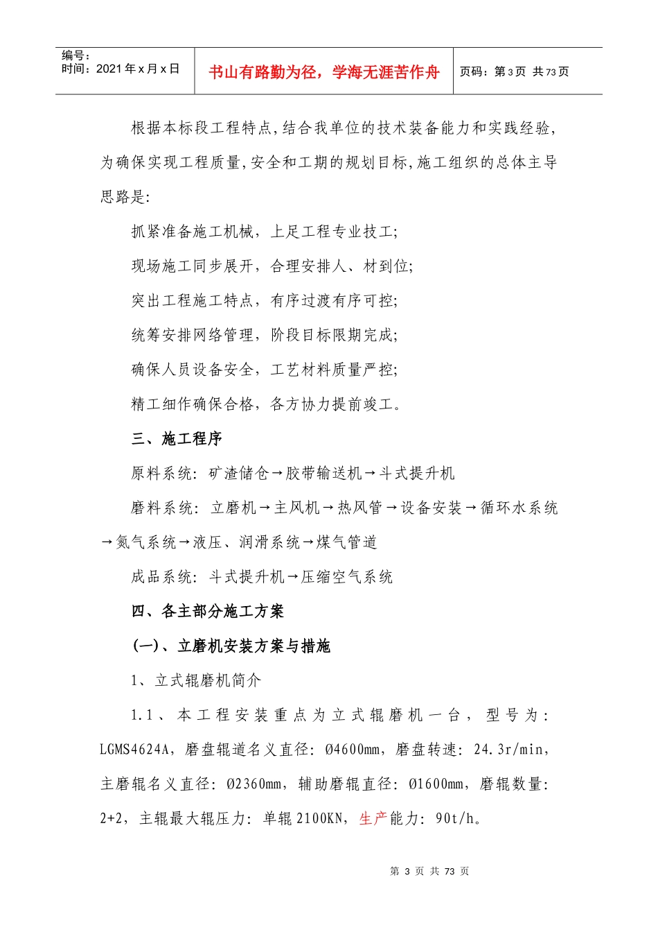 立磨安装施工方案培训资料_第3页