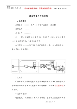 立磨安装施工方案培训资料