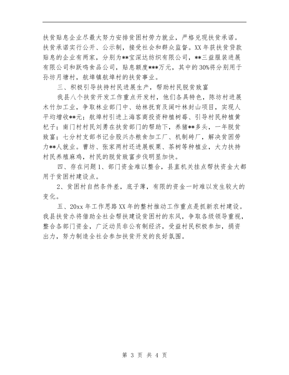 社会扶贫工作年度总结汇报_第3页
