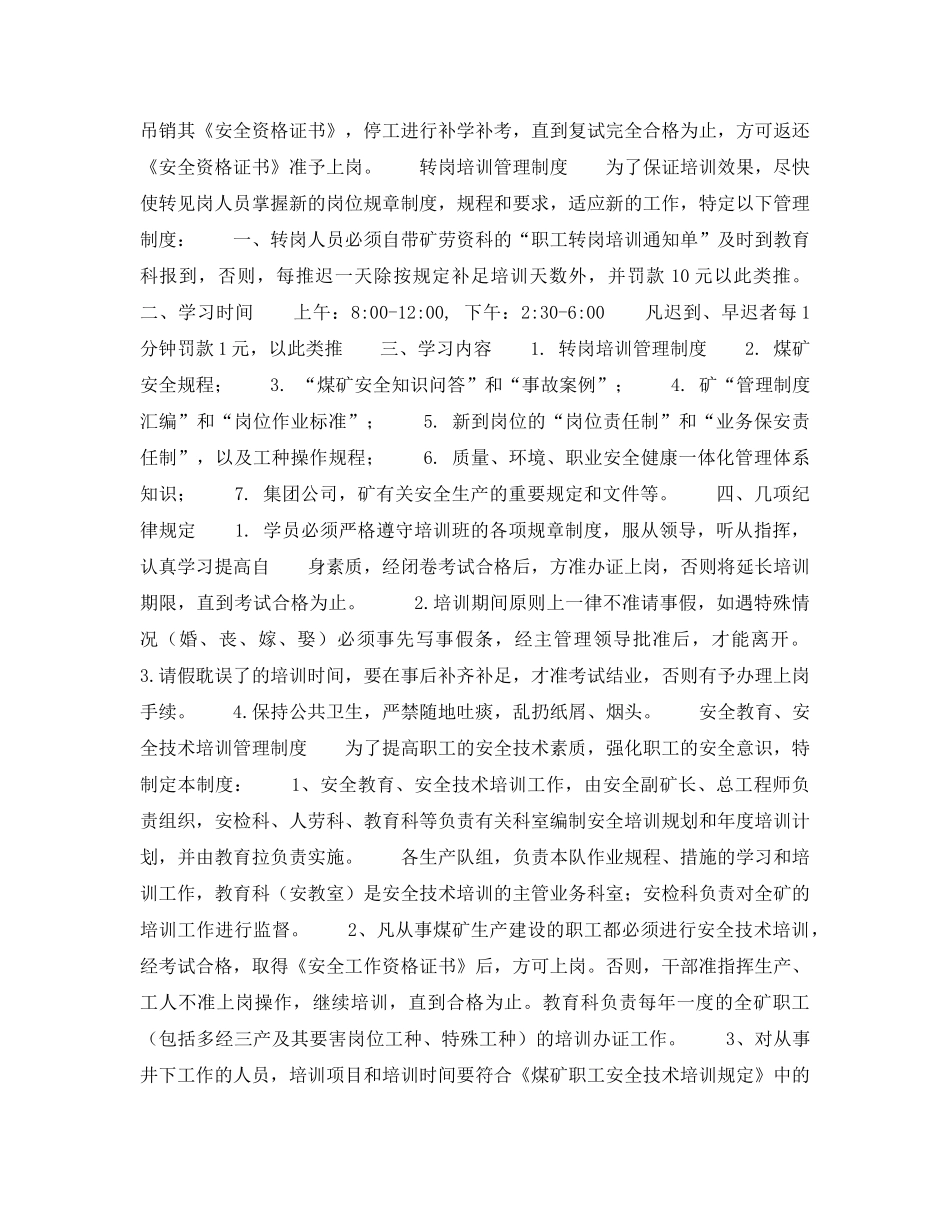 《安全管理制度》之王台铺矿职工安全培训管理制度选编 _第2页