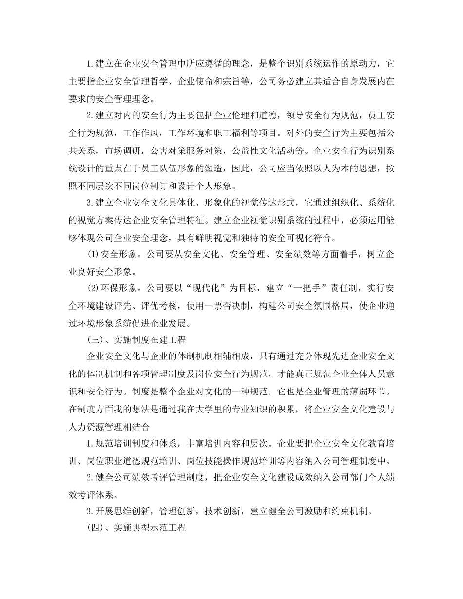 《安全文化》之企业安全文化咨询的主要内容 _第2页