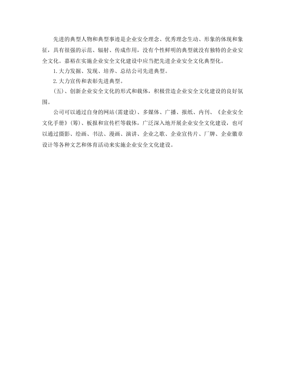 《安全文化》之企业安全文化咨询的主要内容 _第3页