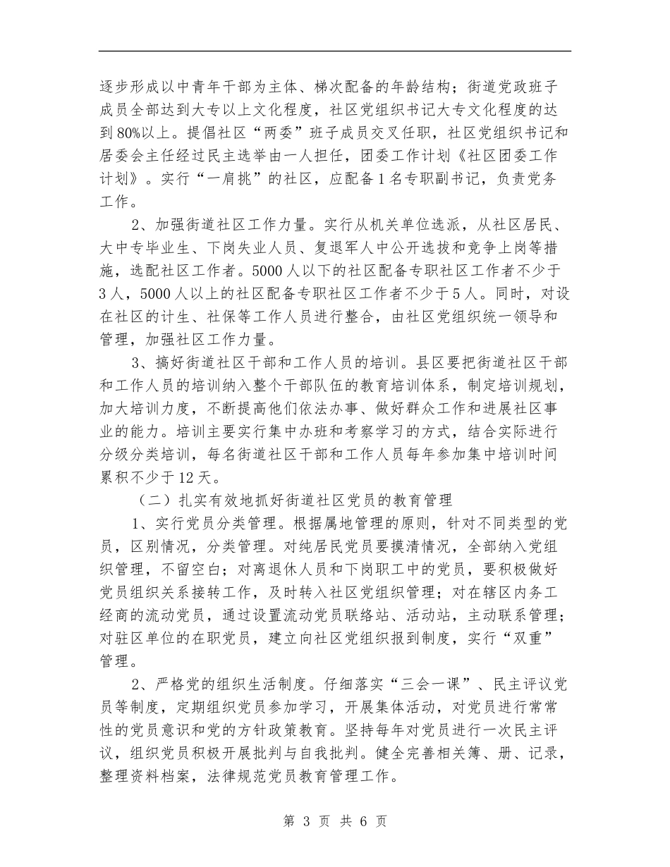 社区共青团个人工作计划_第3页