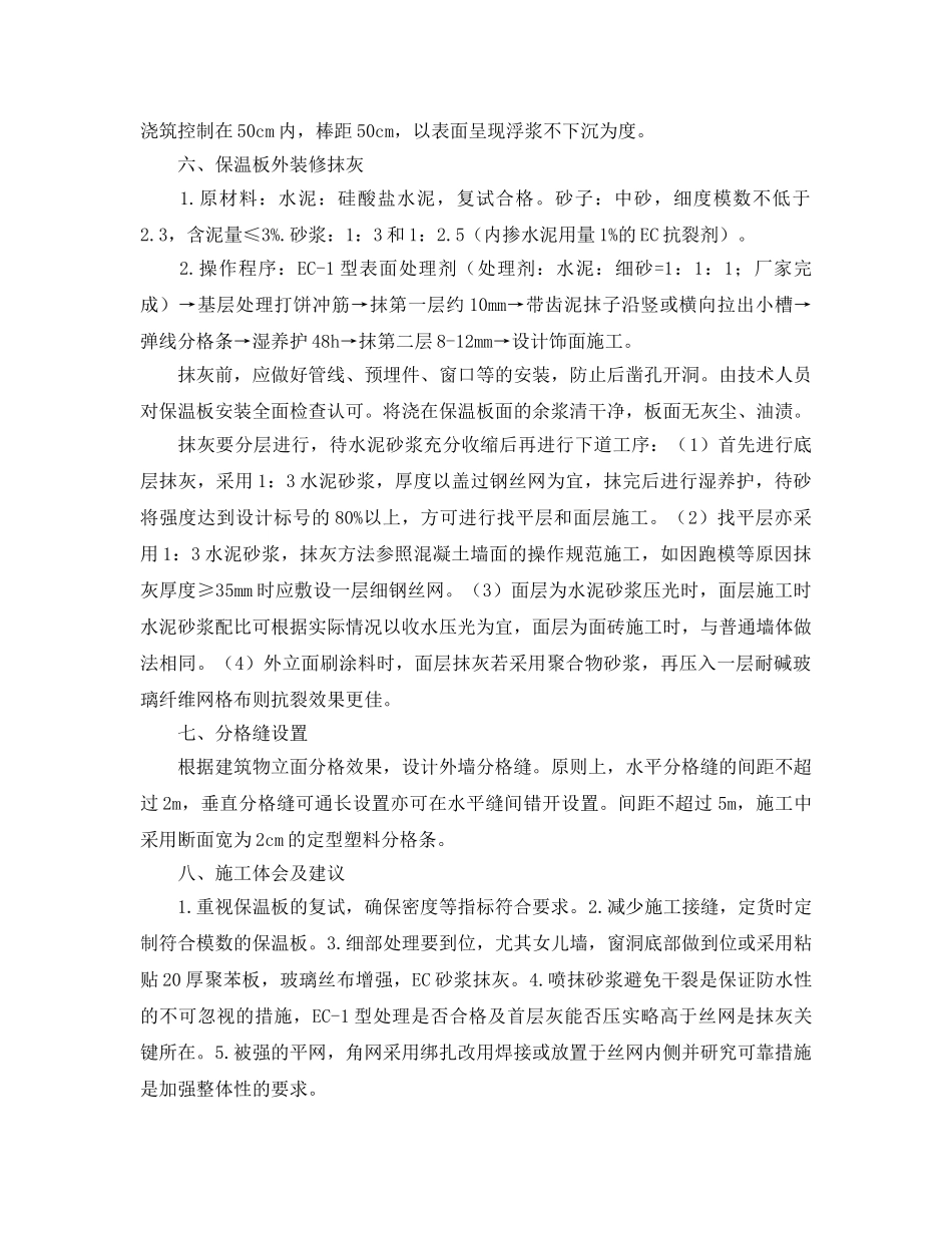 《安全技术》之外挂钢筋网架保温板施工技术研究 _第2页