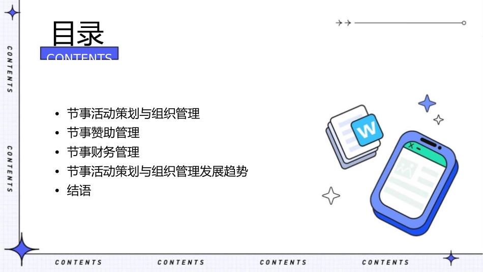 节事活动策划与组织管理节事赞助与财务管理课件_第2页