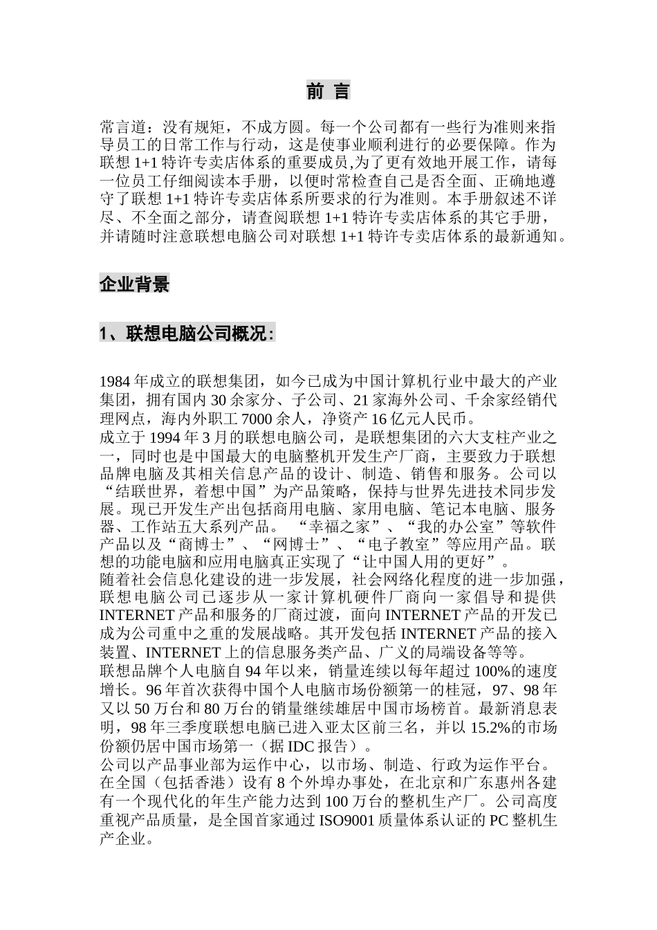 联想集团员工行为规范手册_第3页