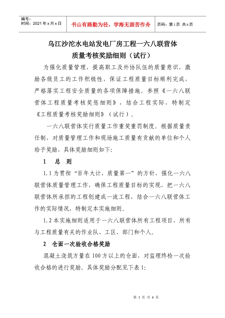 质量考核奖励细则_第1页