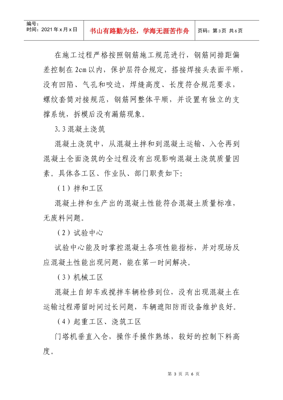 质量考核奖励细则_第3页