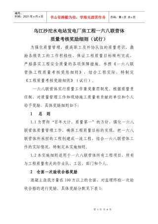 质量考核奖励细则