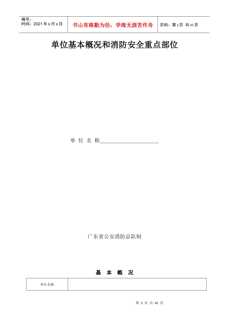 消防安全基本情况卷_第2页
