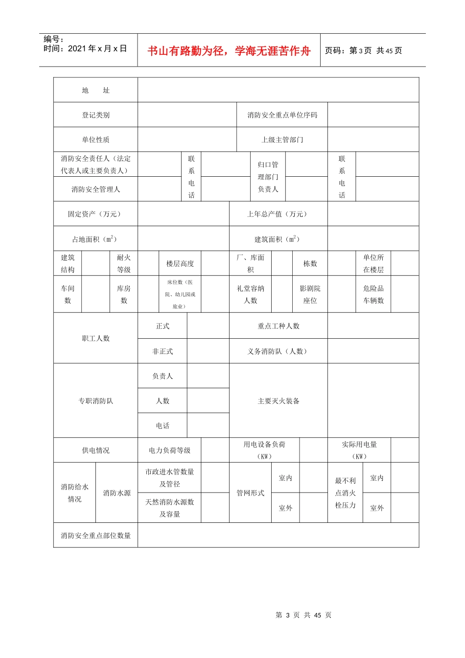 消防安全基本情况卷_第3页