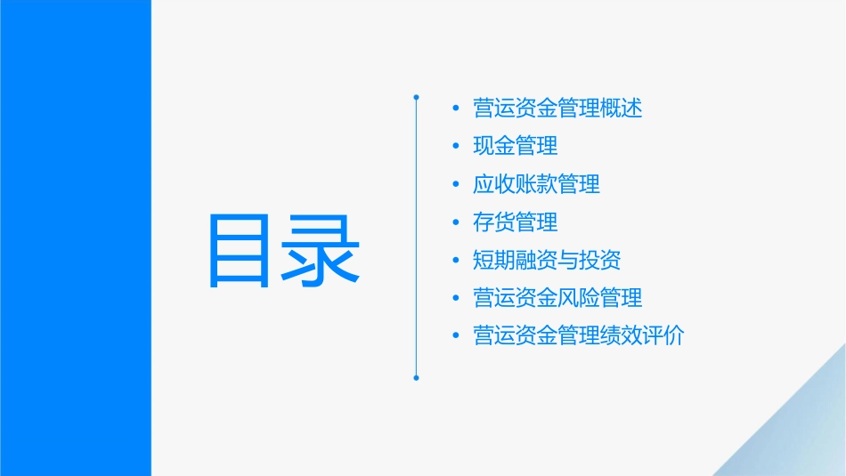 情境四营运资金管理课件_第2页