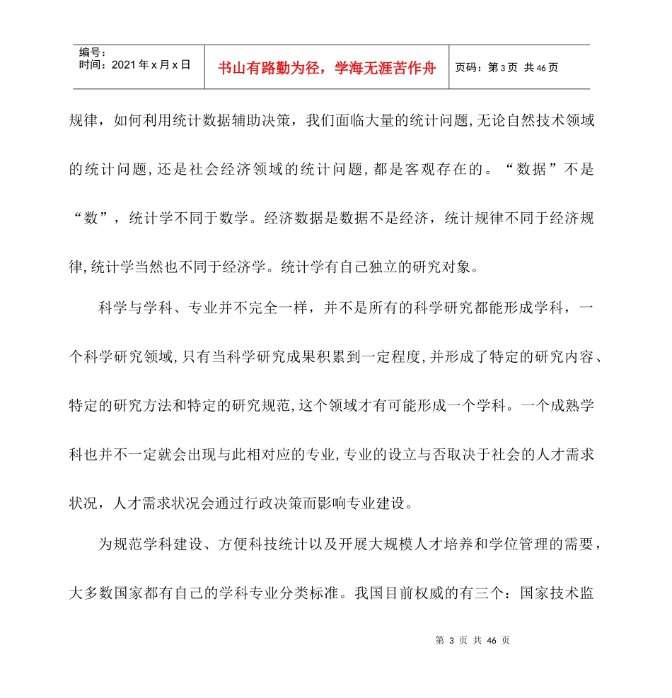 统计学学科发展专业建设与人才培养问题研究报告_第3页