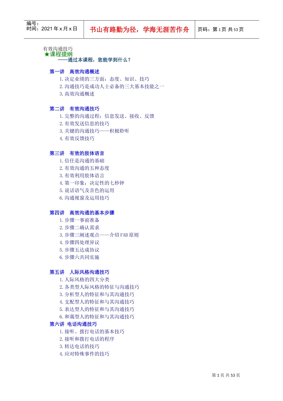 有效沟通技巧与高效沟通_第1页
