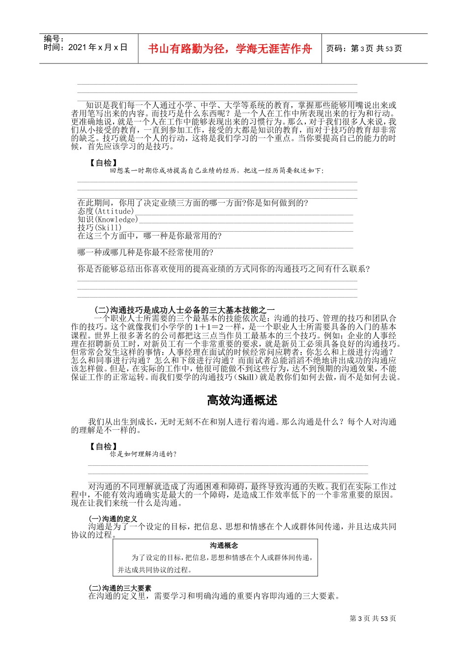 有效沟通技巧与高效沟通_第3页