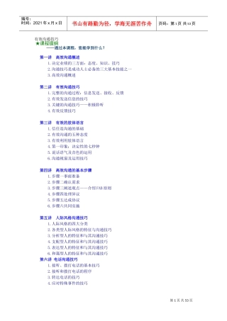 有效沟通技巧与高效沟通