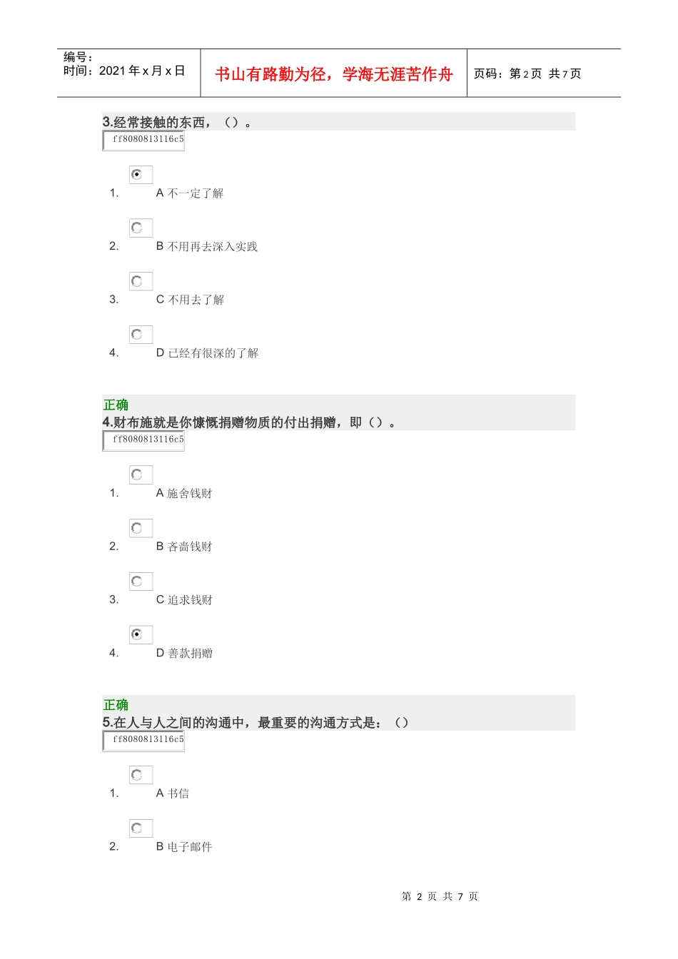 心态决定状态 试卷_第2页