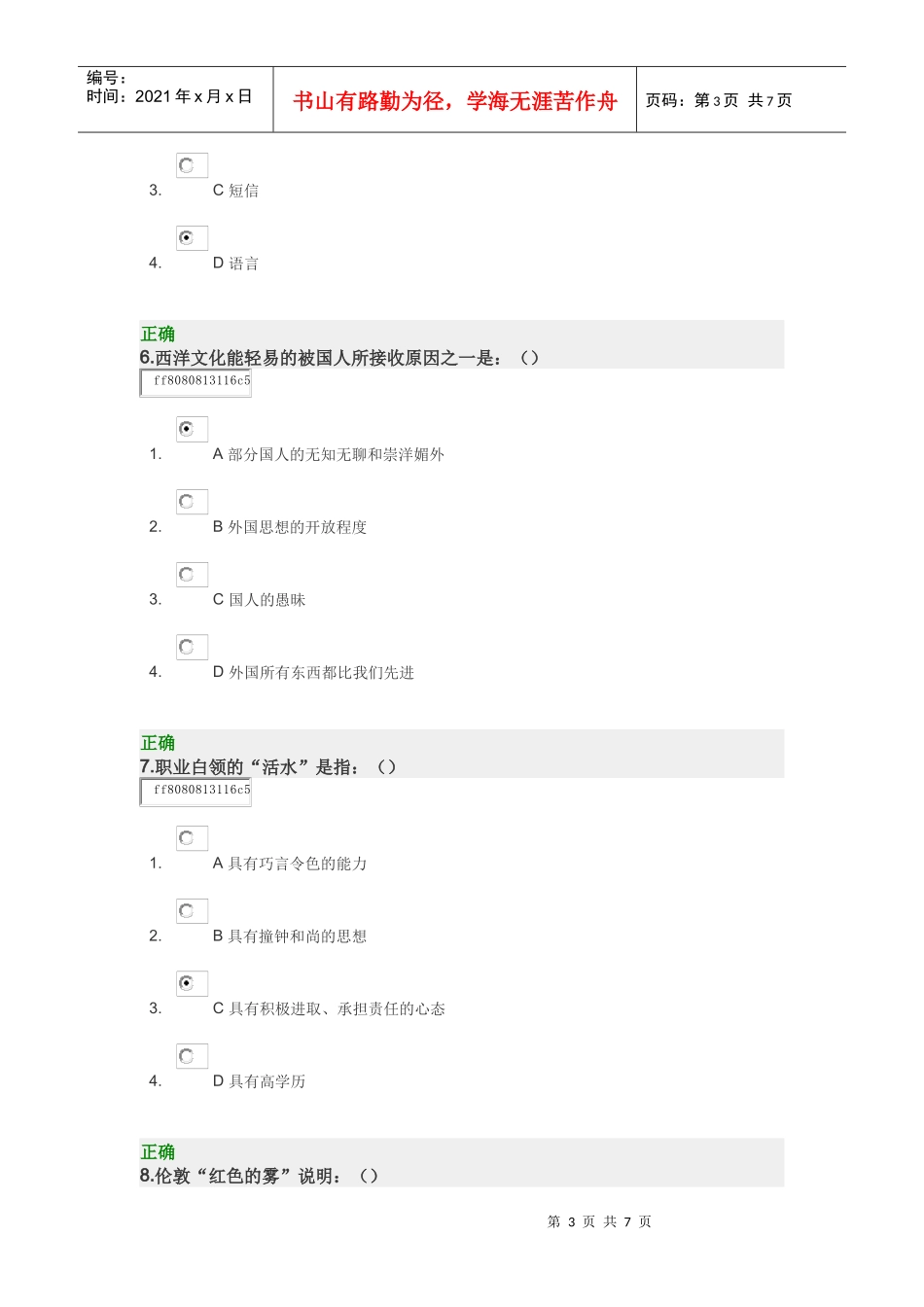 心态决定状态 试卷_第3页
