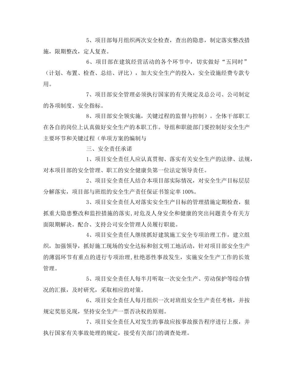 《安全管理文档》之项目经理与企业法人代表签订的安全生产目标责任保证书 _第2页