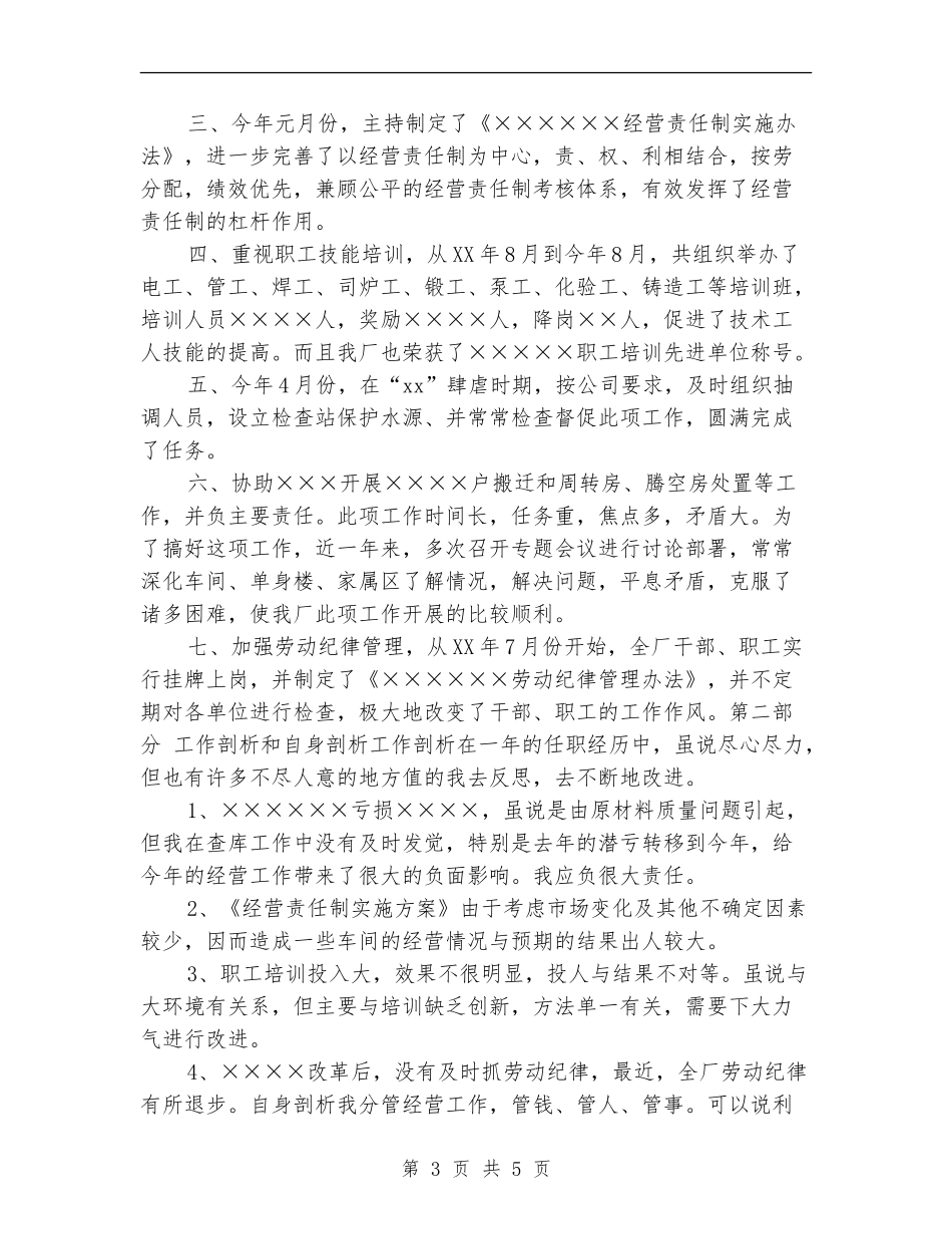 财务分析经理年度工作总结报告_第3页