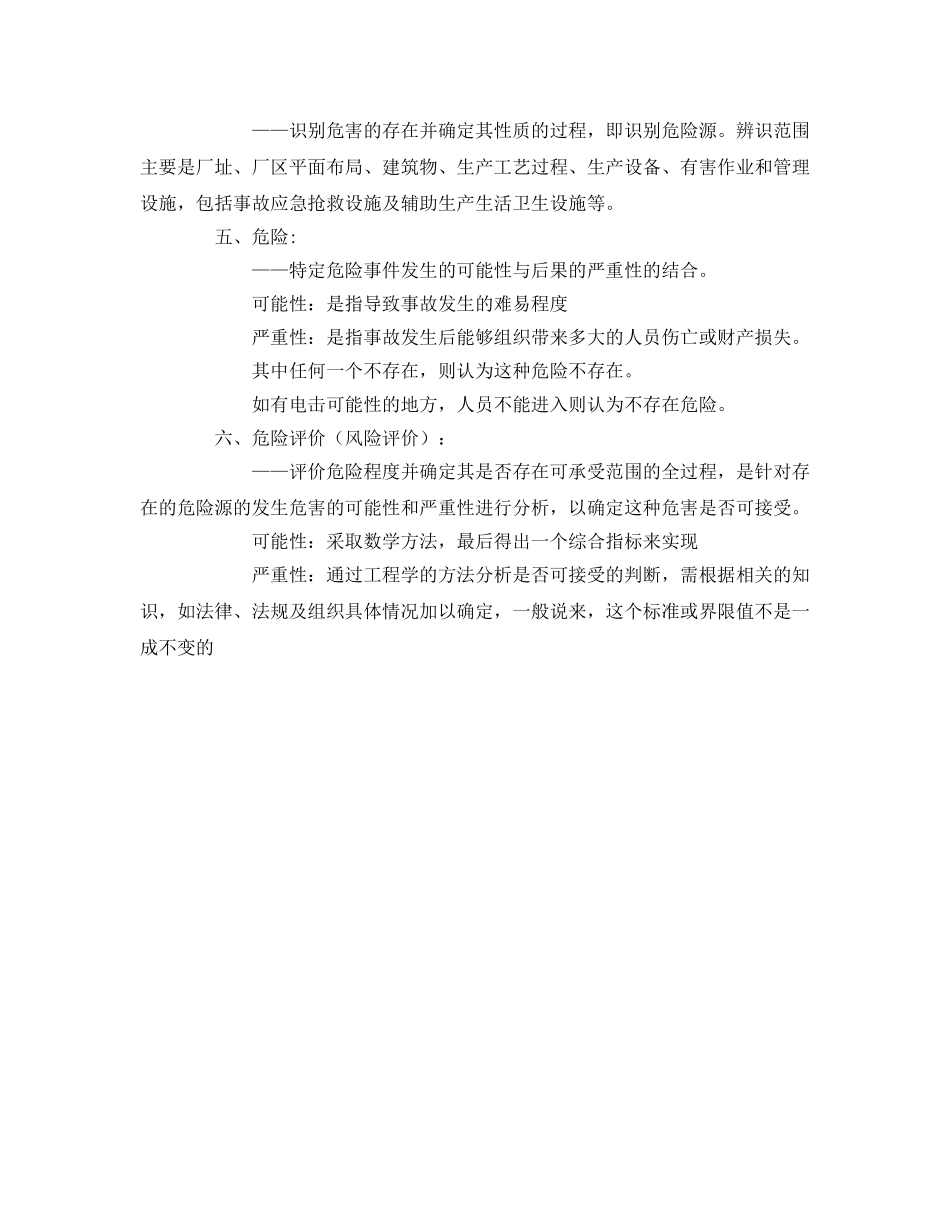 《管理体系》之OHSAS18001相关定义 _第2页