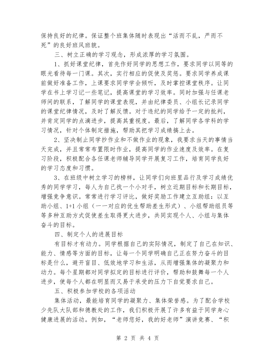 2024-2024学年五年级班主任上学期工作总结3_第2页