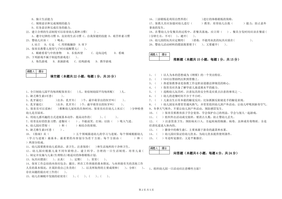 2024年五级保育员每周一练试卷D卷-附解析_第2页