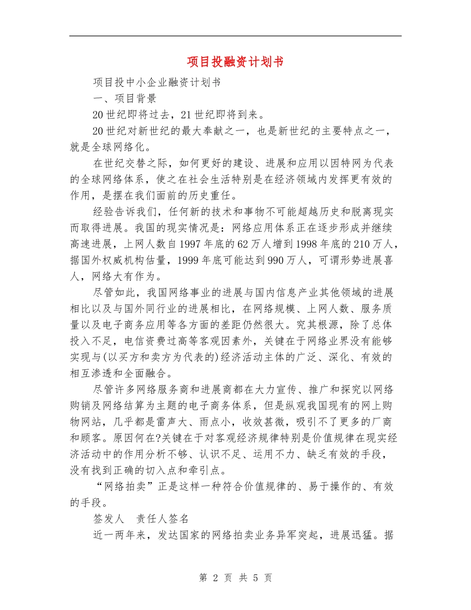 项目投融资计划书_第2页