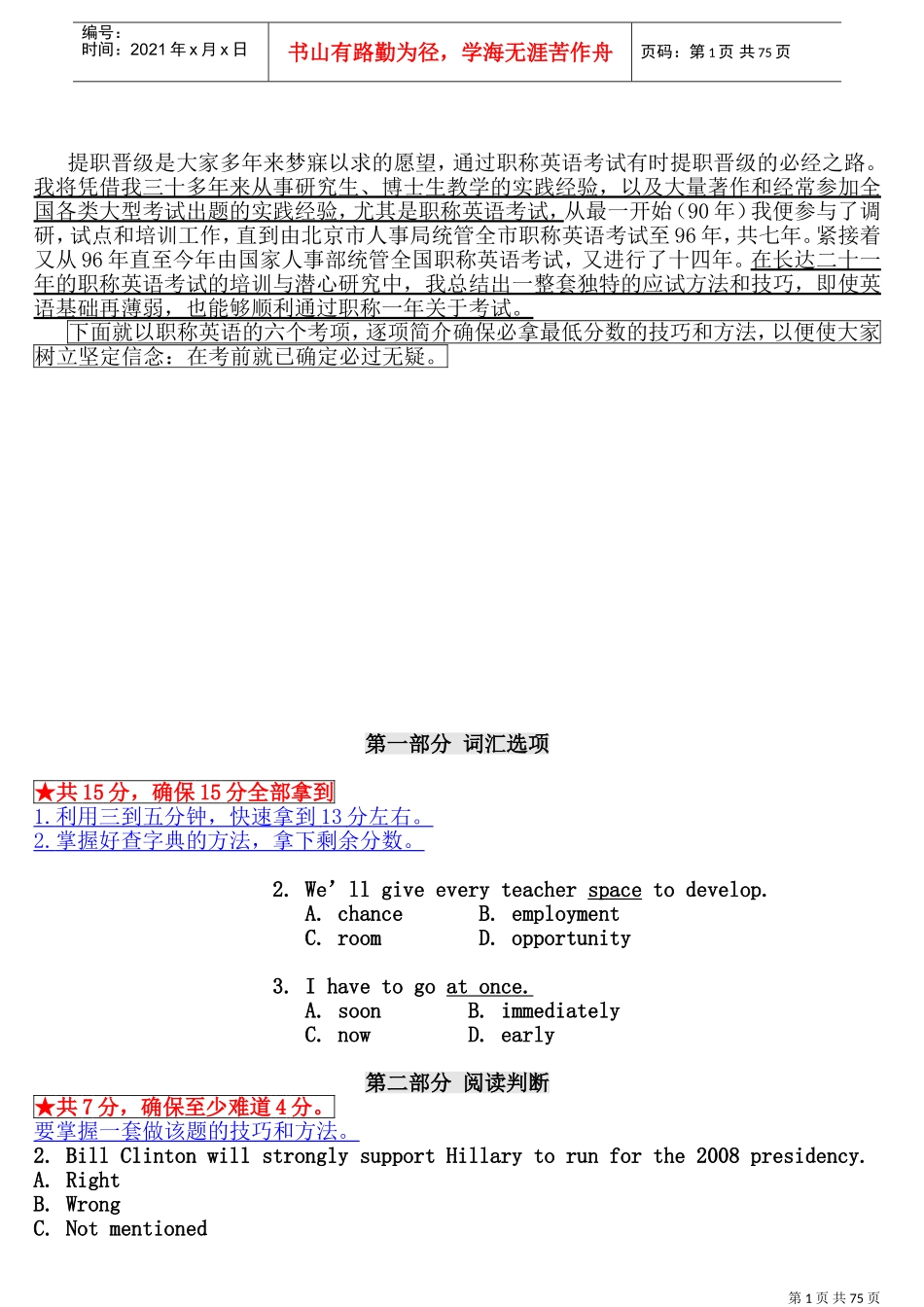 职称英语考试经典培训课件_第1页