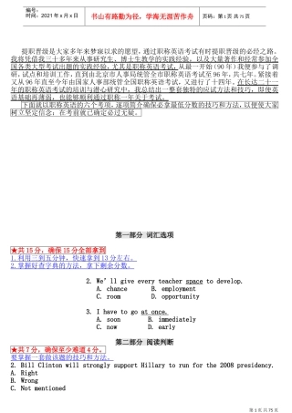 职称英语考试经典培训课件