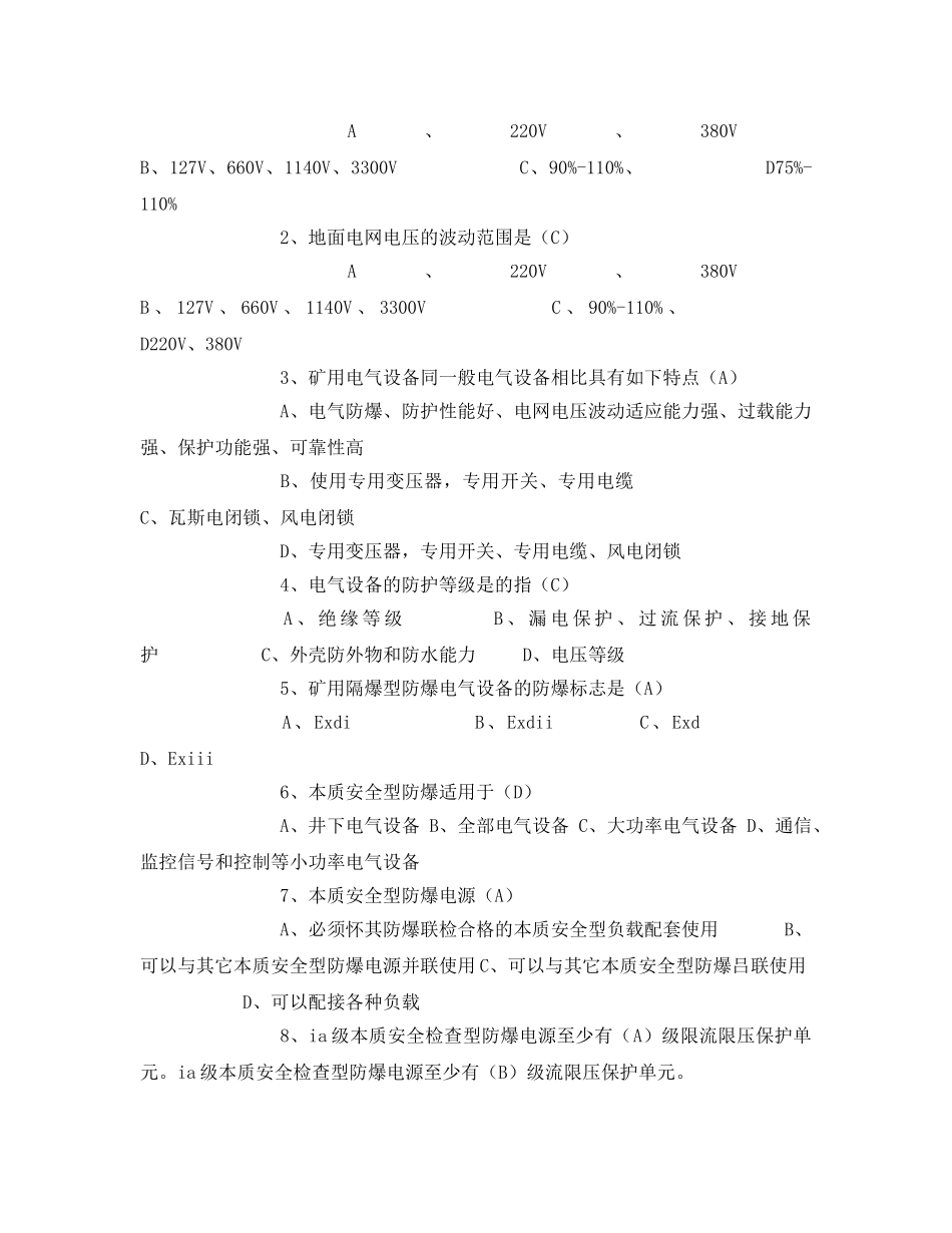 《安全教育》之煤矿监测工安全培训 _第2页