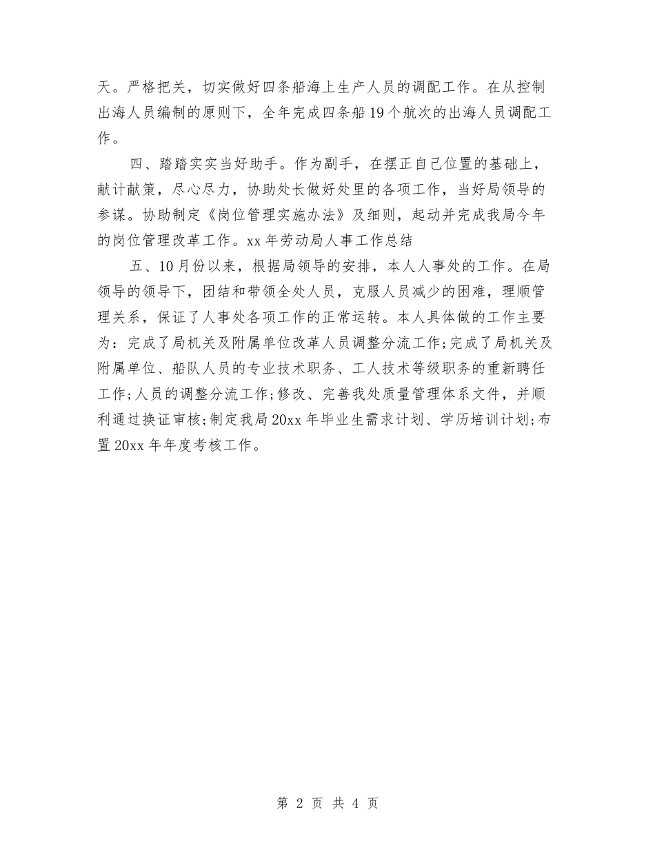 2024年劳动局人事工作总结与2024年劳动模范典型事迹材料：不待扬鞭自奋蹄汇编_第2页