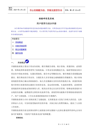 方正众邦LIS系统用户使用与培训手册