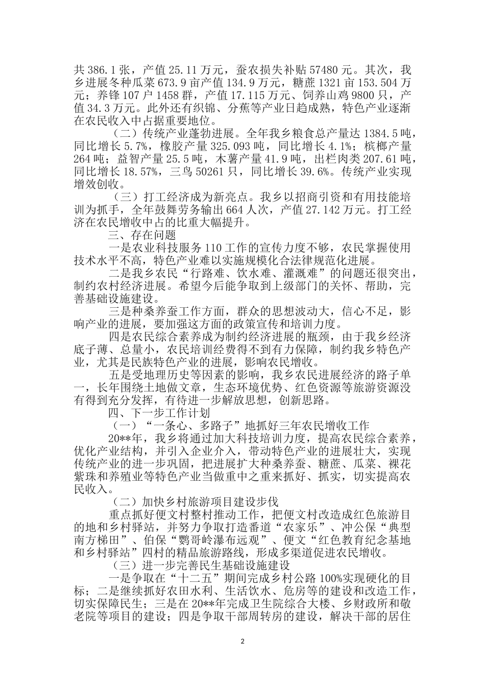农民三年增收工作汇报_第2页